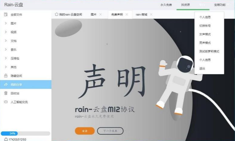 RainCloud云盘系统源码-基于electron前端和于java后端开发