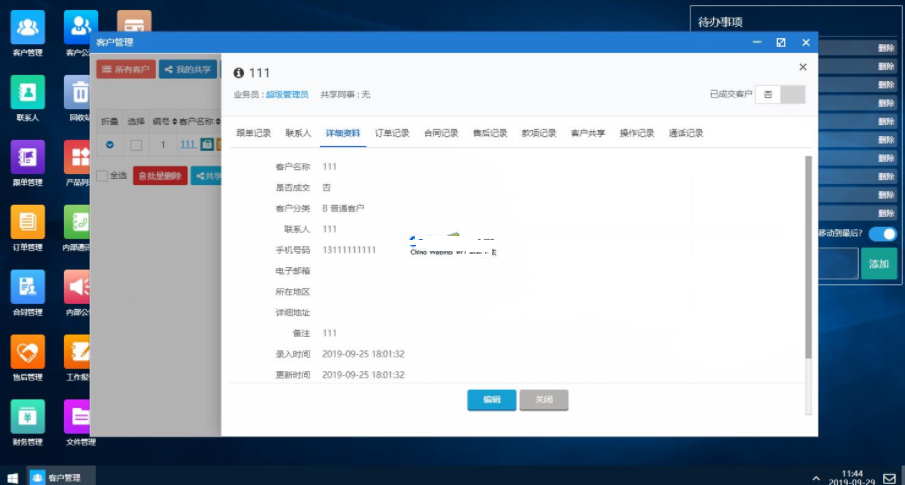 CRM客户管理系统