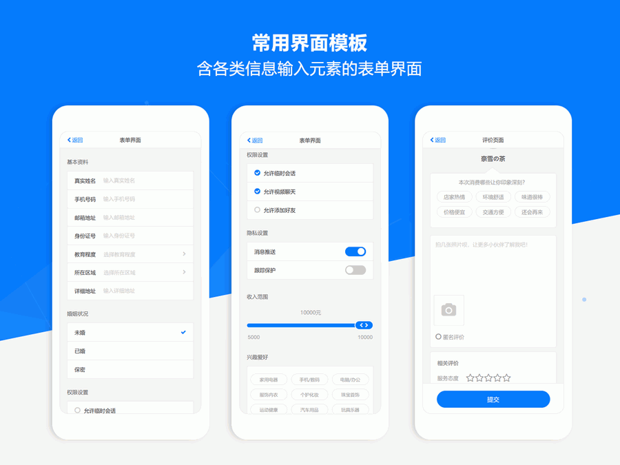 Axure RP手机移动端交互原型