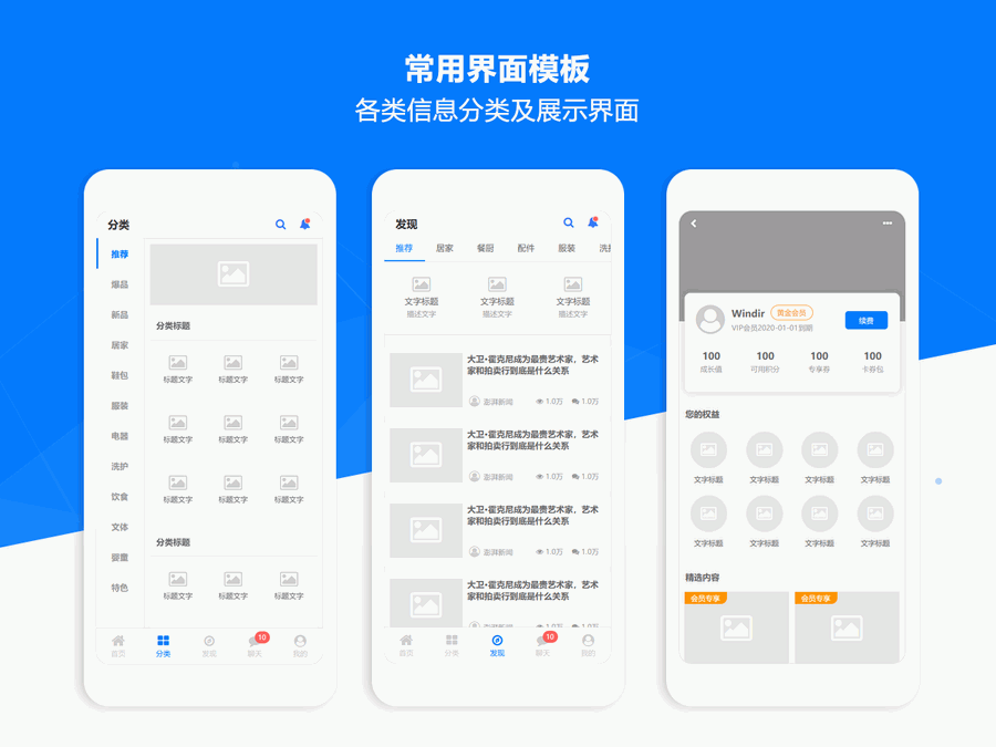 Axure RP手机移动端交互原型