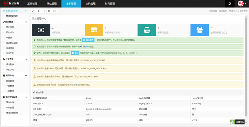 thinkphp框架佐优家教网站源码可封装成APP