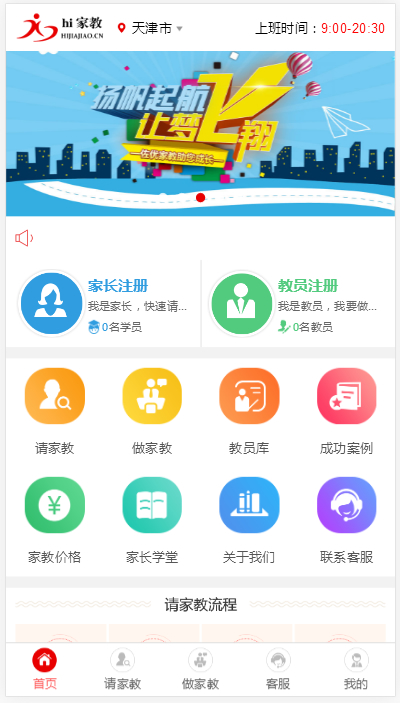 thinkphp框架佐优家教网站源码可封装成APP