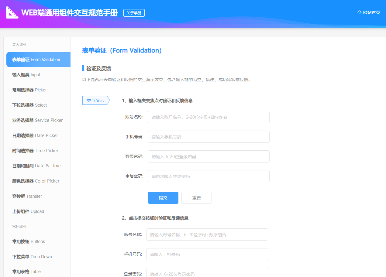 Axure PR WEB端通用组件交互规范手册原型