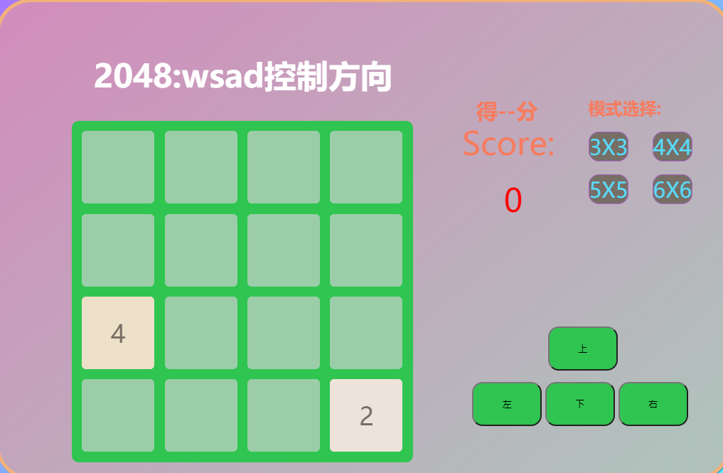  html5+jquery游戏2048中文版源码