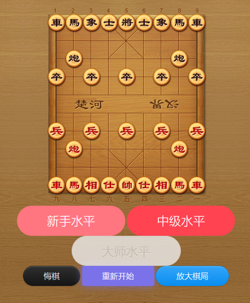 HTML5+JS真实中国象棋棋牌类游戏源码