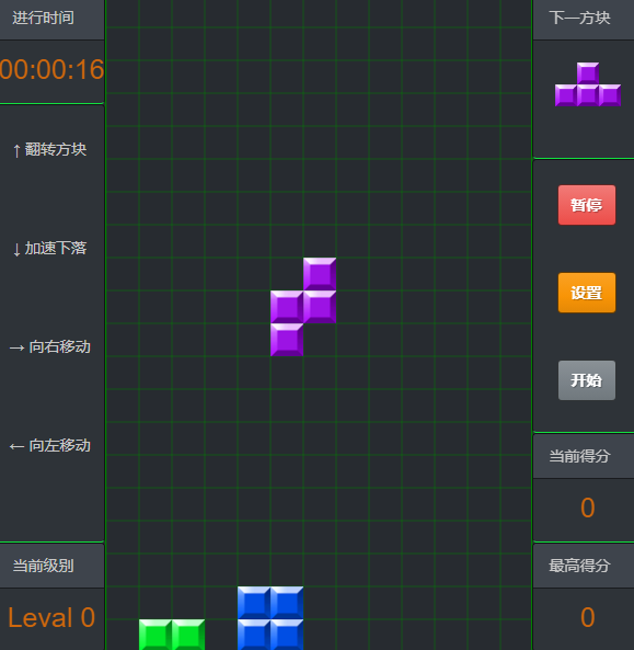 HTML5俄罗斯方块2.0游戏源码