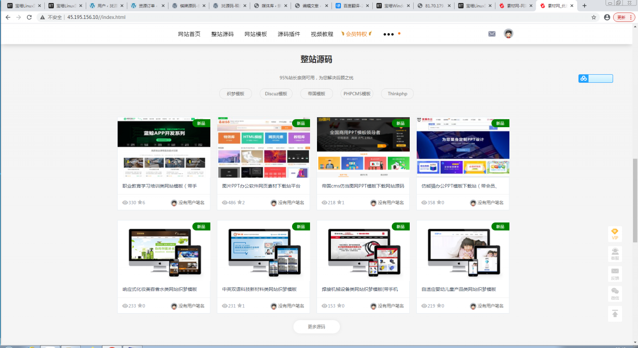 织梦dedecms内核素材源码资源下载站源码