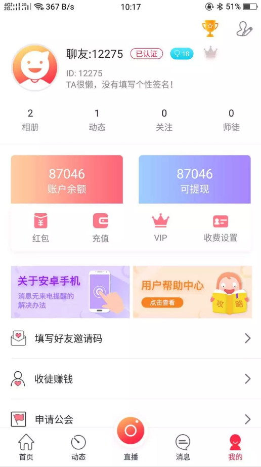 数诚1对1直播源码带收徒功能和公会