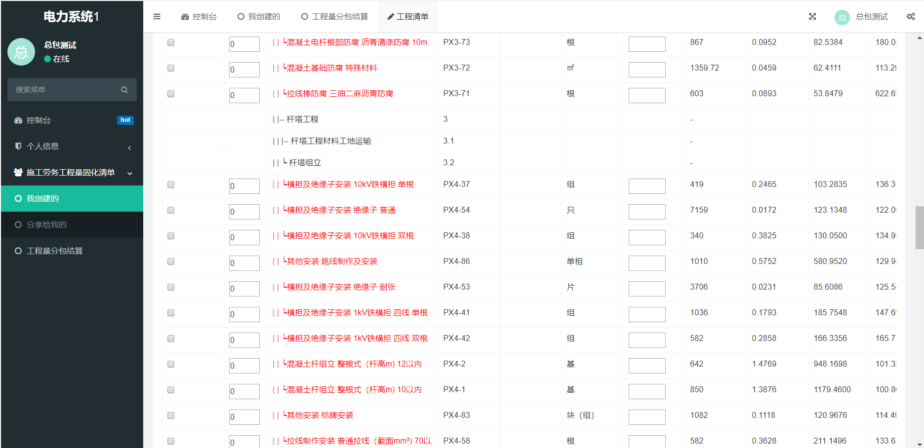 电力工程劳务专用计价管理系统源码基于Thinkphp