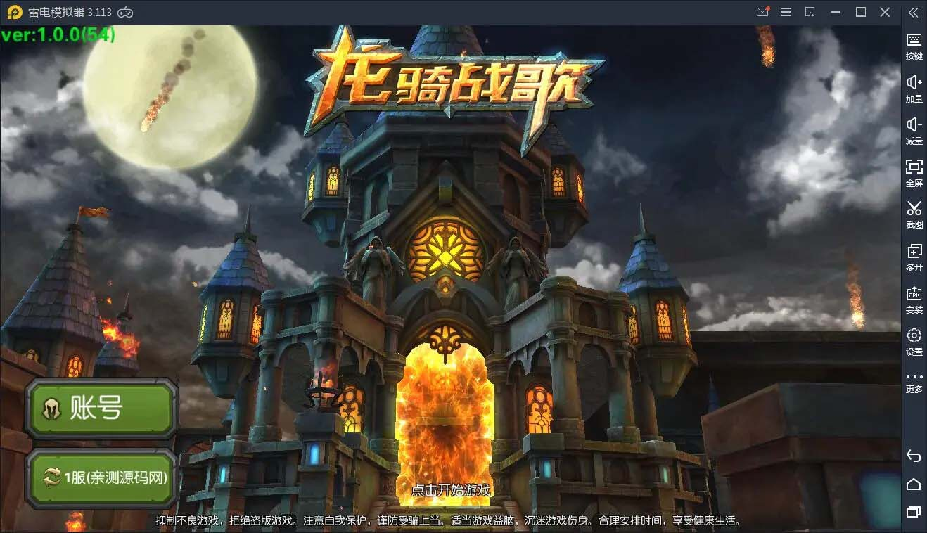 手游源码龙骑战歌+视频教程WIN一键服务端