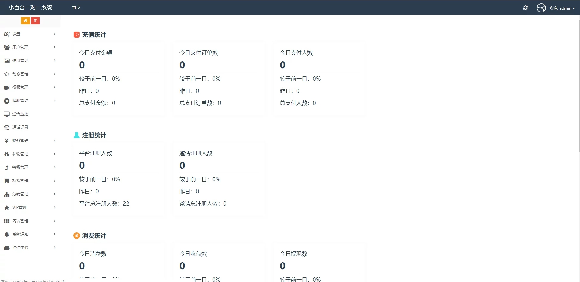 桔子一对一视频直播平台源码含App