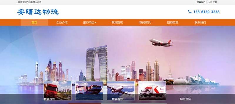 html5橙色大气货运物流公司网站模板bootstrap响应式网站模板