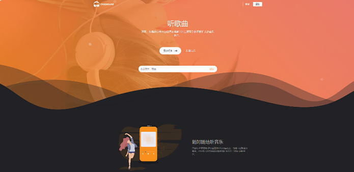 PHP原创音乐上传音乐分享社交平台网站源码 自适应手机端 UI非常漂亮