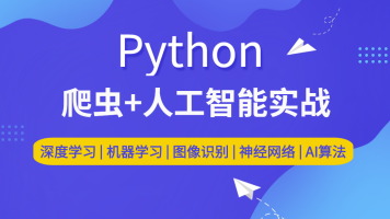 Python分布式爬虫必学框架Scrapy打造搜索引擎全套视频教程+源码