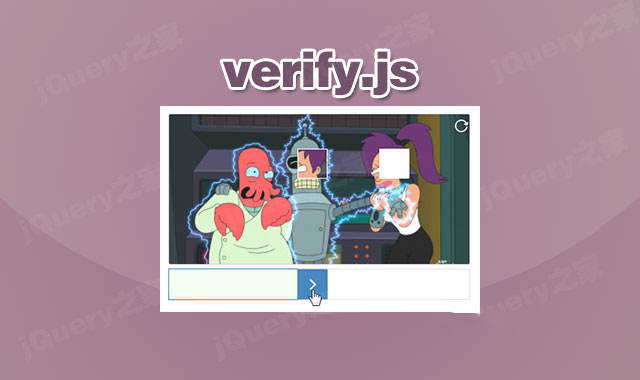 jquery验证码插件verify.js