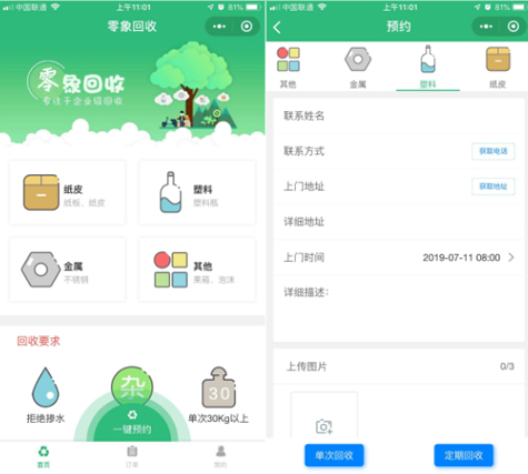 零象废品回收小程序源码前后端V2.3.9商业破解版源码