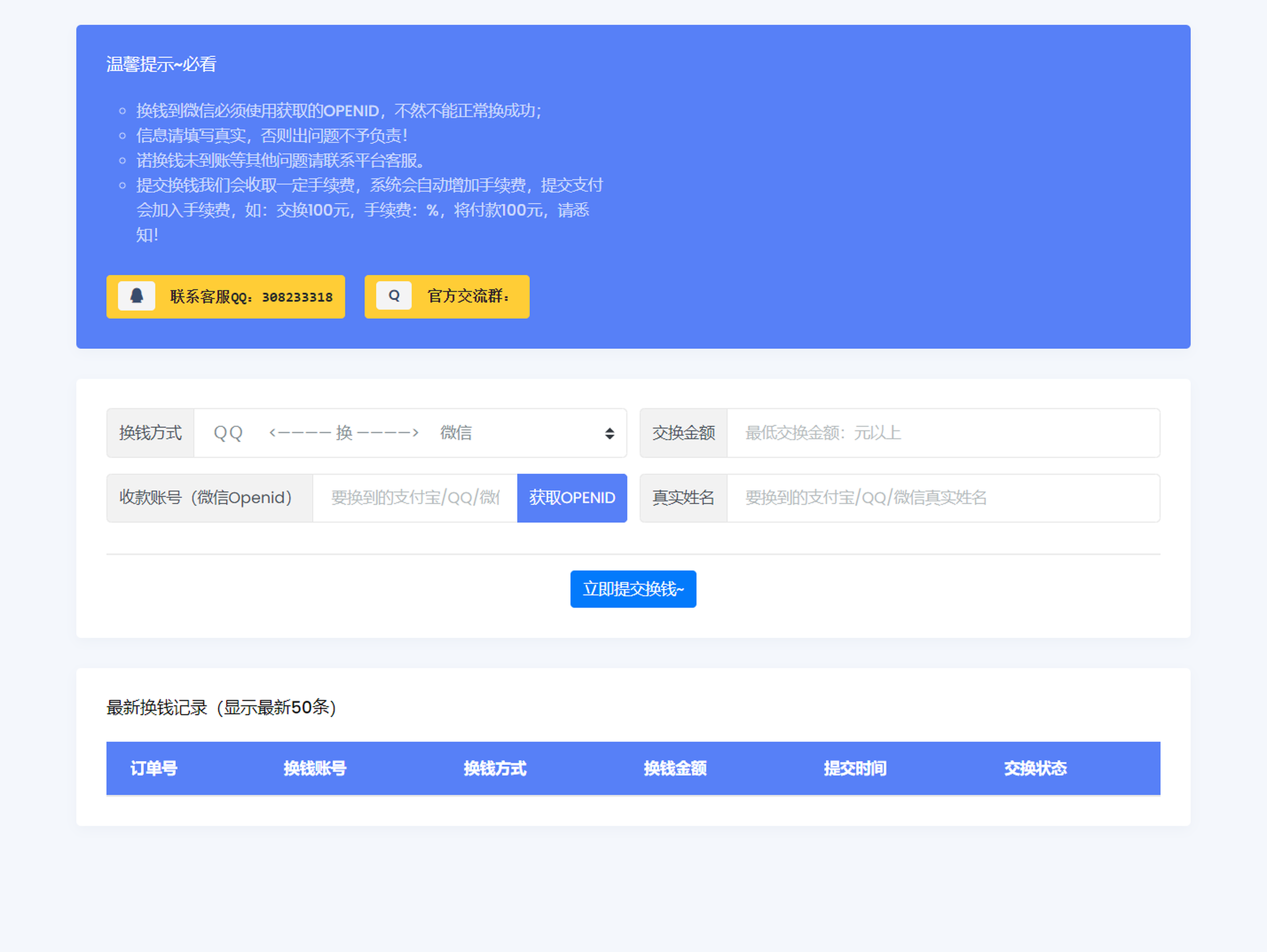 XBU易支付微信/支付宝/QQ钱包在线换钱平台系统源码