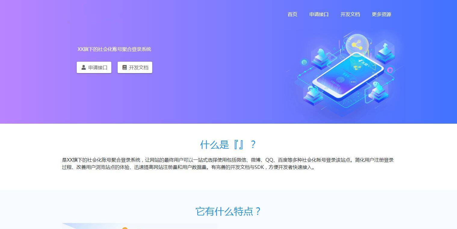 PHP聚合登录源码-实现中转QQ/微信/微博平台快捷登录接口