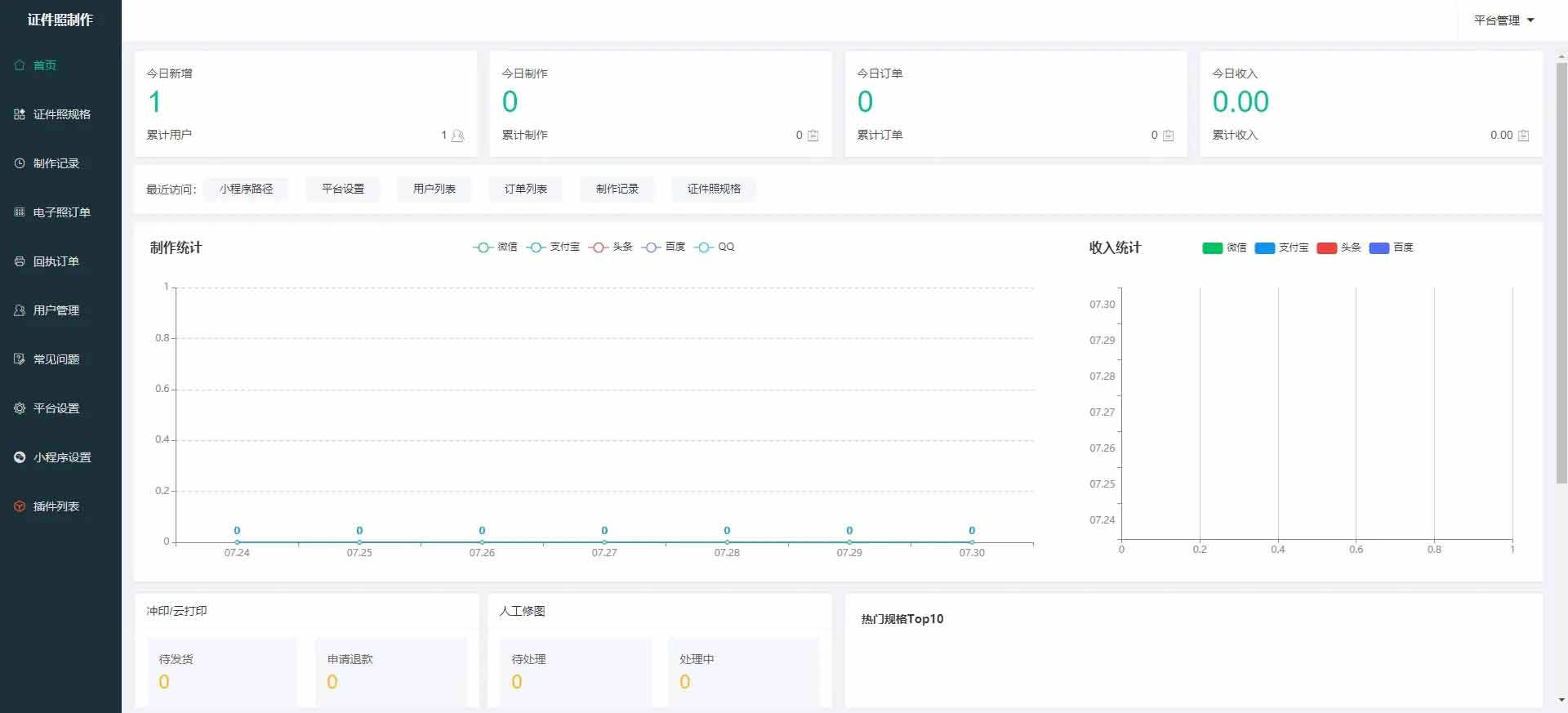 证件照制作微信小程序源码下载