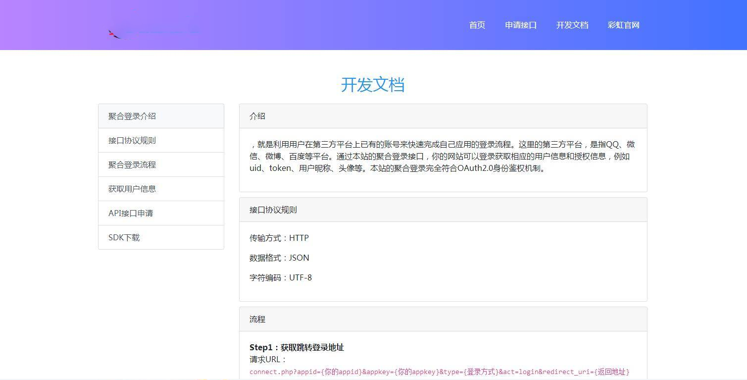 PHP聚合登录源码-实现中转QQ/微信/微博平台快捷登录接口