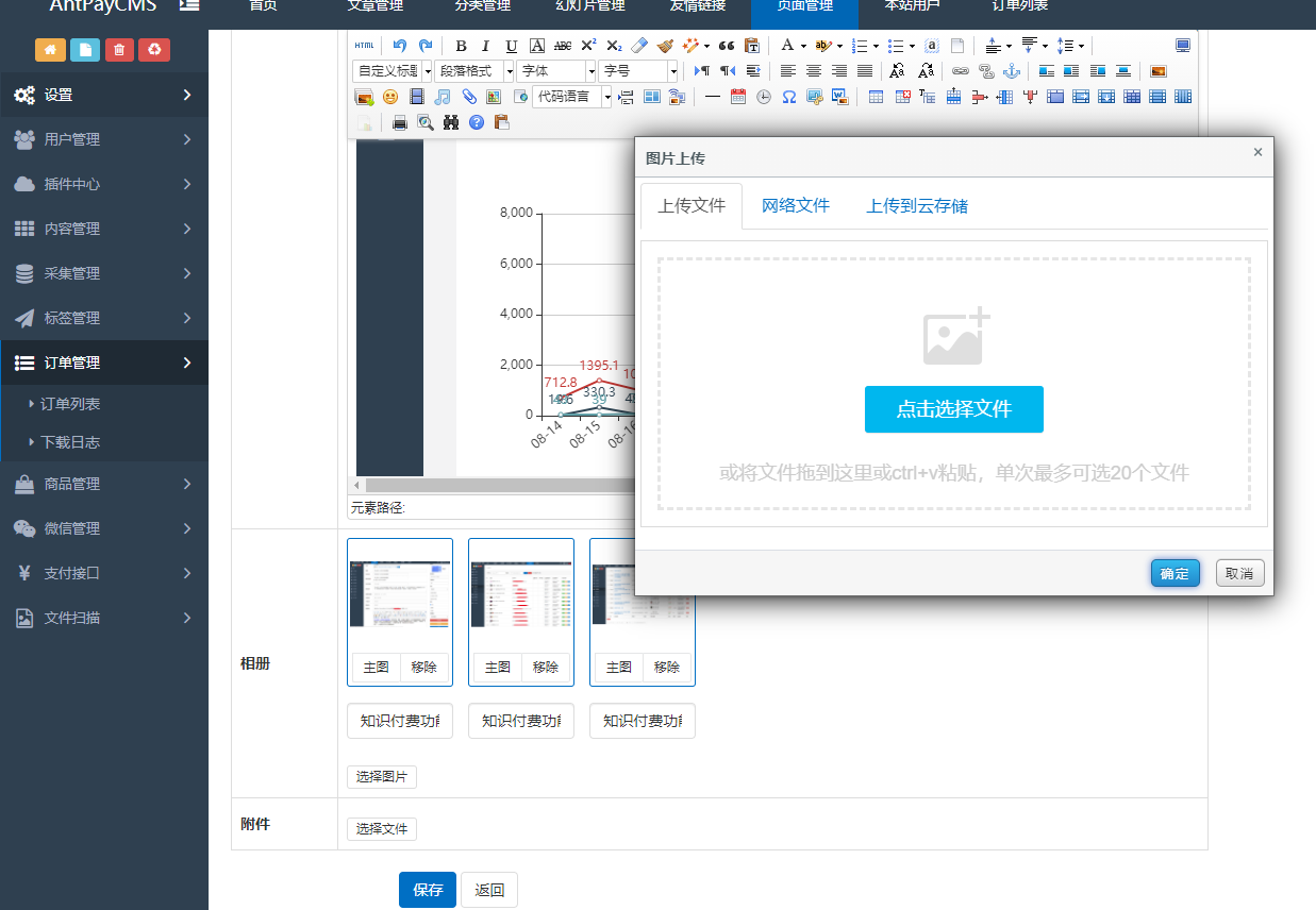 知识付费功能截图