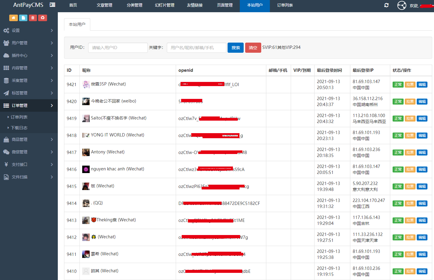 蚂蚁知识付费系统AntPayCMS网站源码