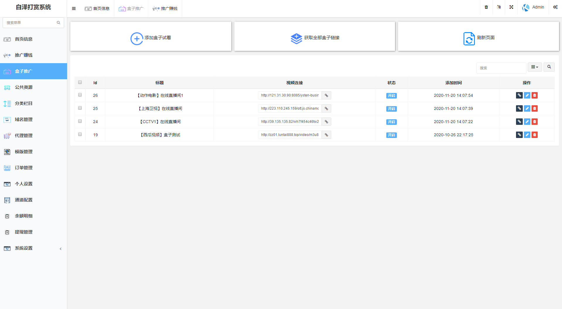 基于thinkphp视频打赏系统多套模板前后端源码