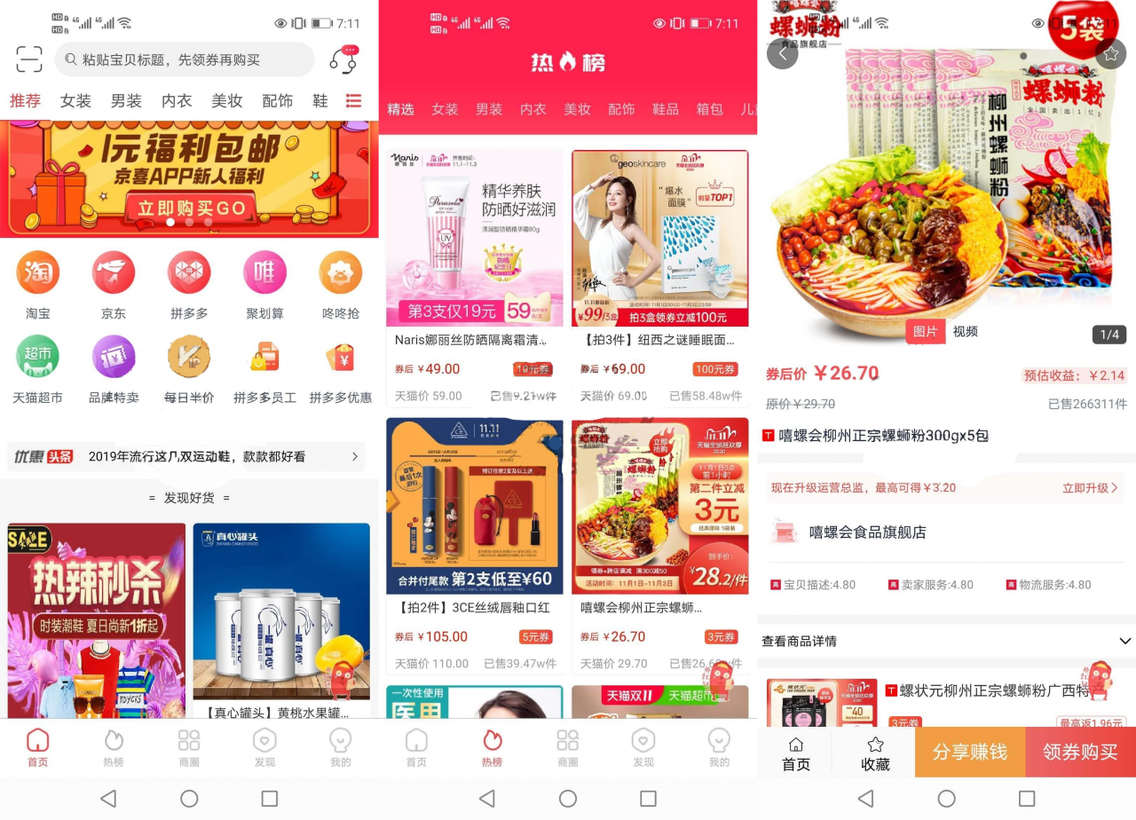 淘宝客商城APP源码Thinkphp+uniapp社交电商开发源码