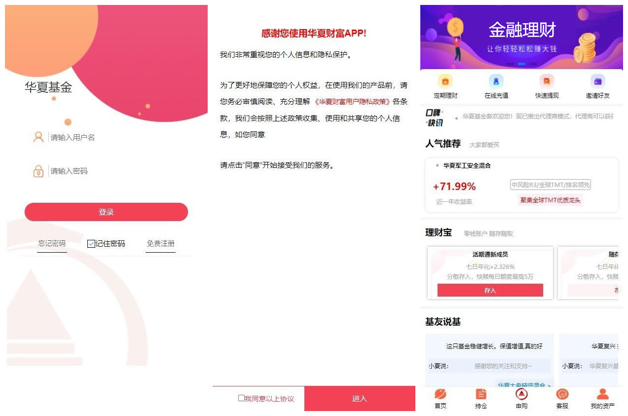 华夏基金理财程序源码基于thinkphp