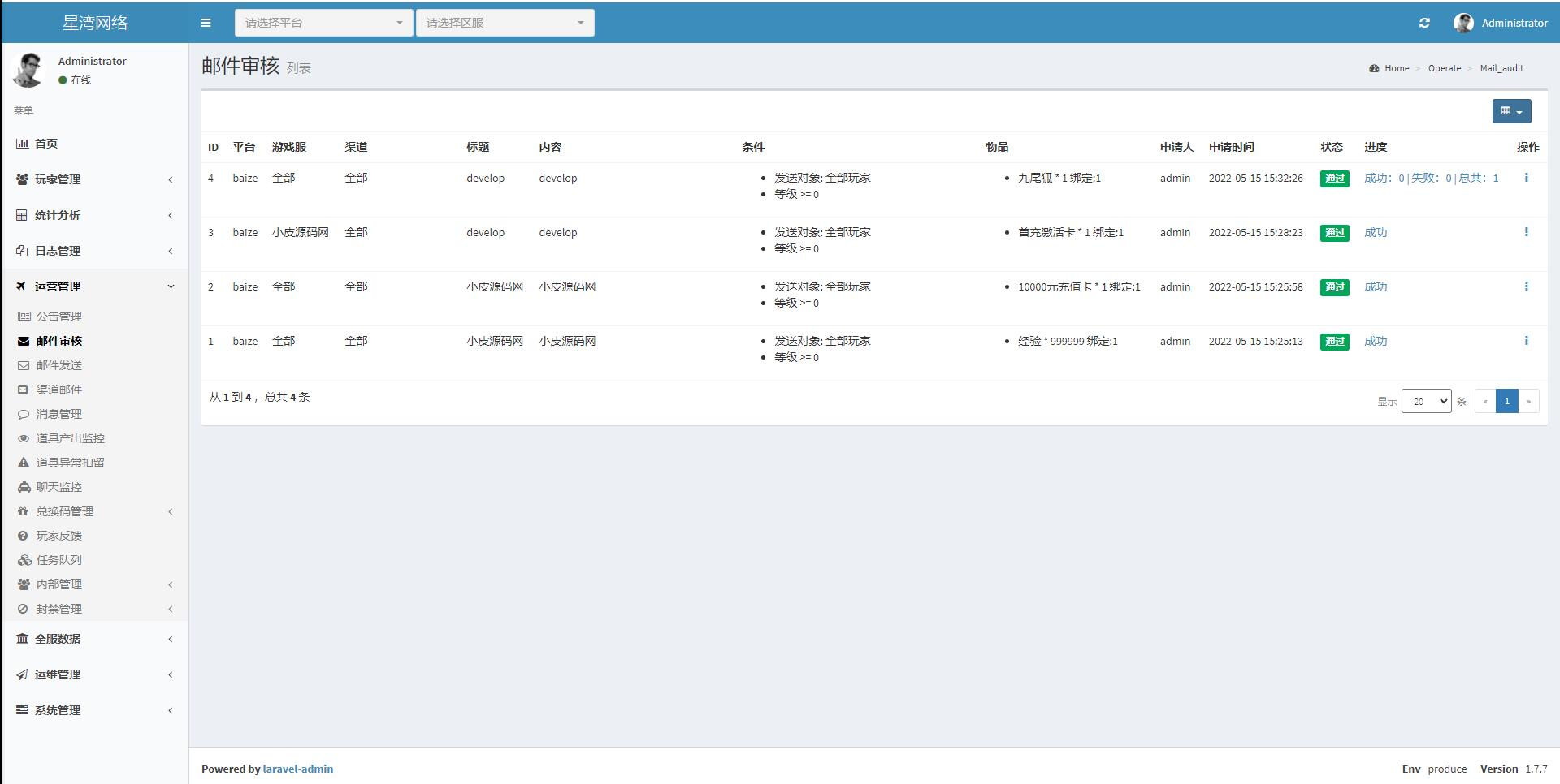 萌仙侠手游(契约轮回)Linux手工服务端+运营后台