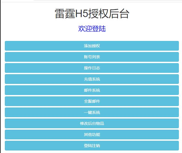 三网H5游戏-星空雷霆Linux手工服务端+GM授权后台