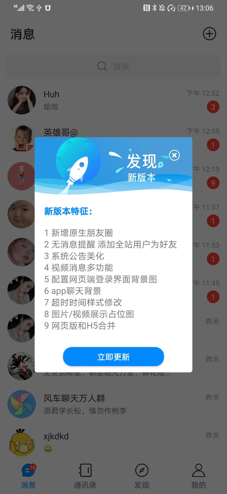 java前后端离IM即时通讯聊天系统源码