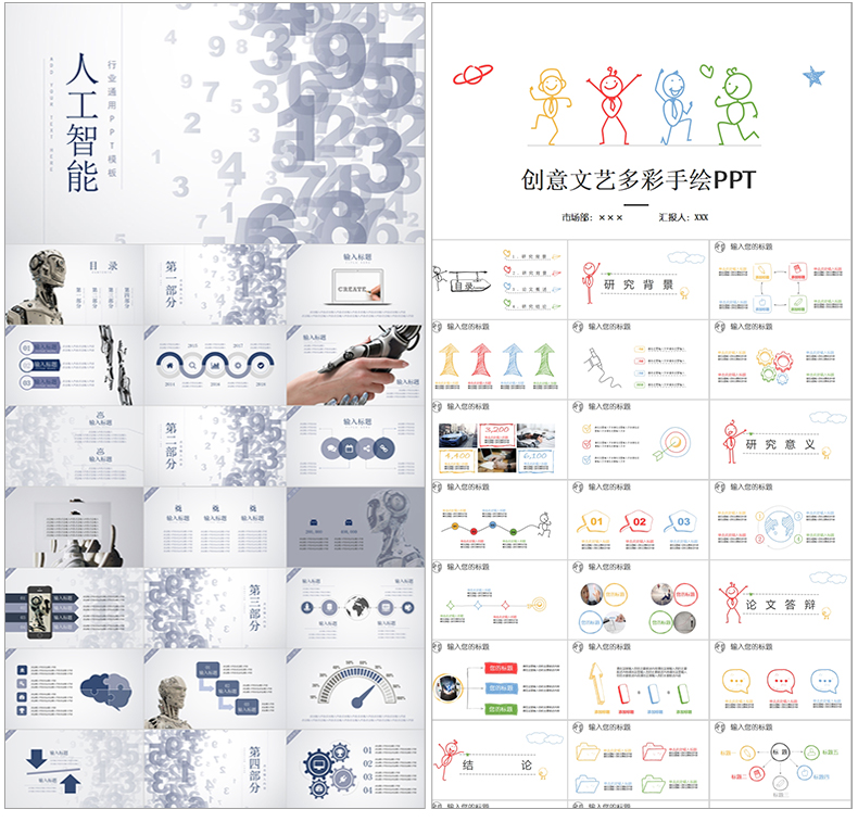 1万套高端精选各行业PPT模板