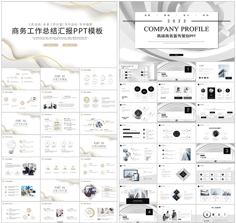 1万套高端精选各行业PPT模板