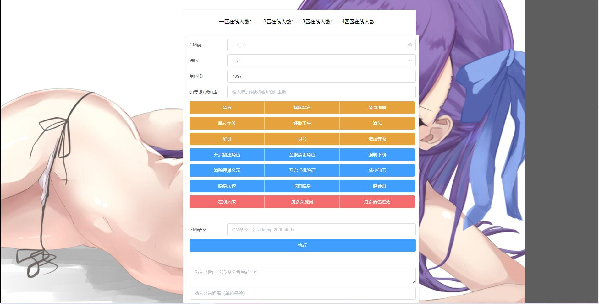 梦幻【西柚西游超变版】最新整理Linux手工服务端+GM后台+安卓苹果双端+源码