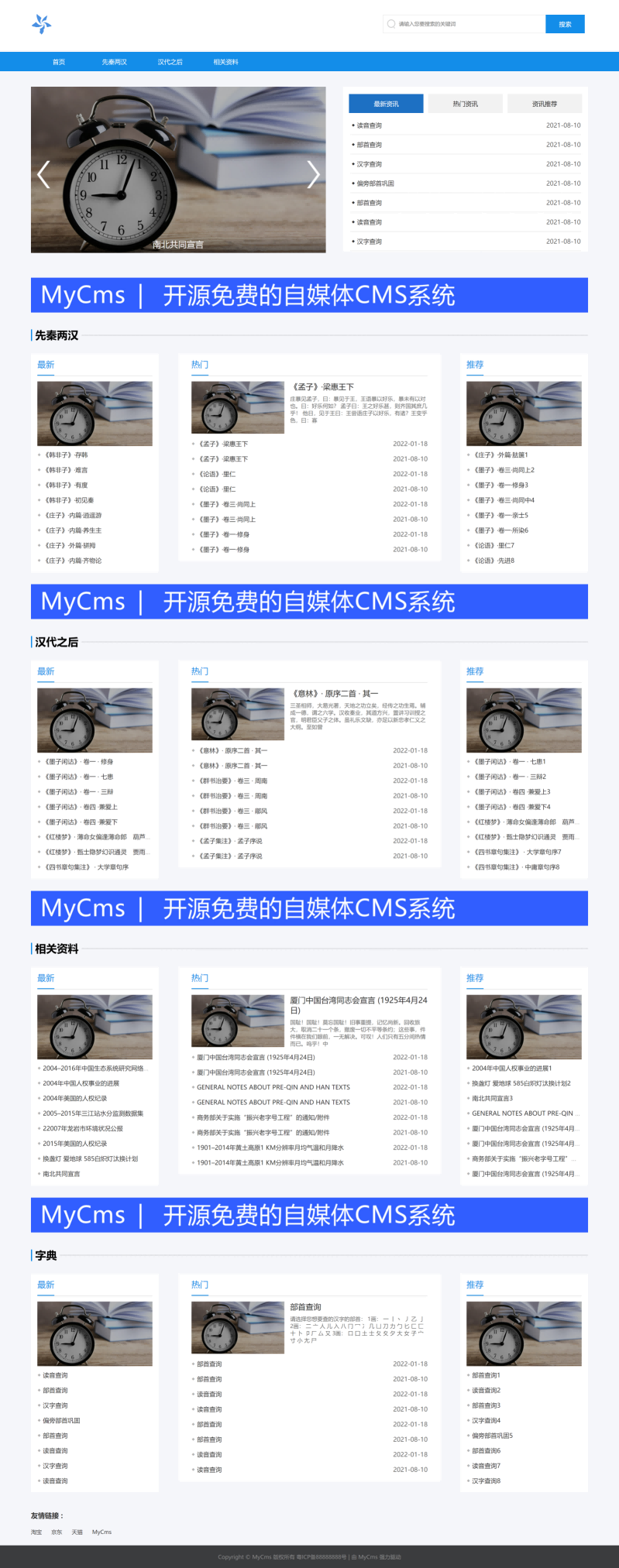 MyCms响应式博客资讯系统源码