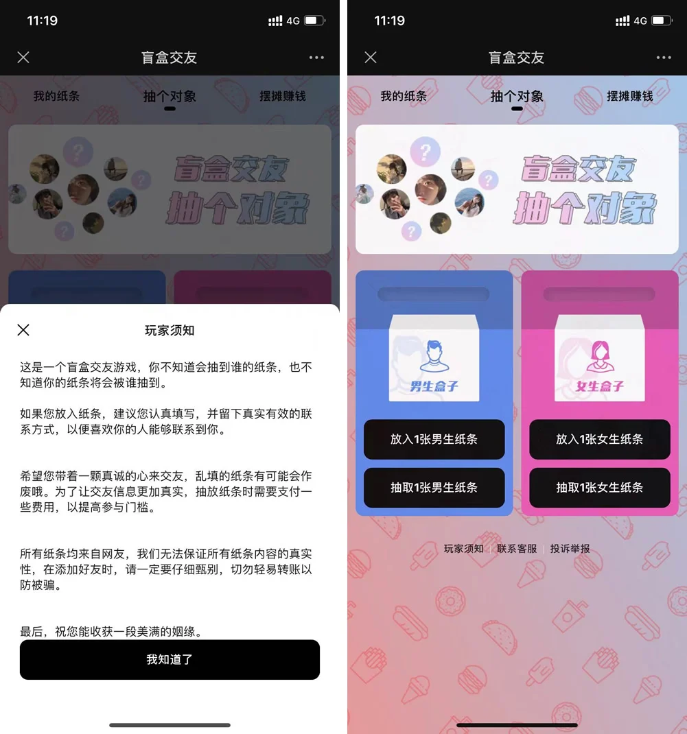 4套交友盲盒系统微信公众号小程序源码