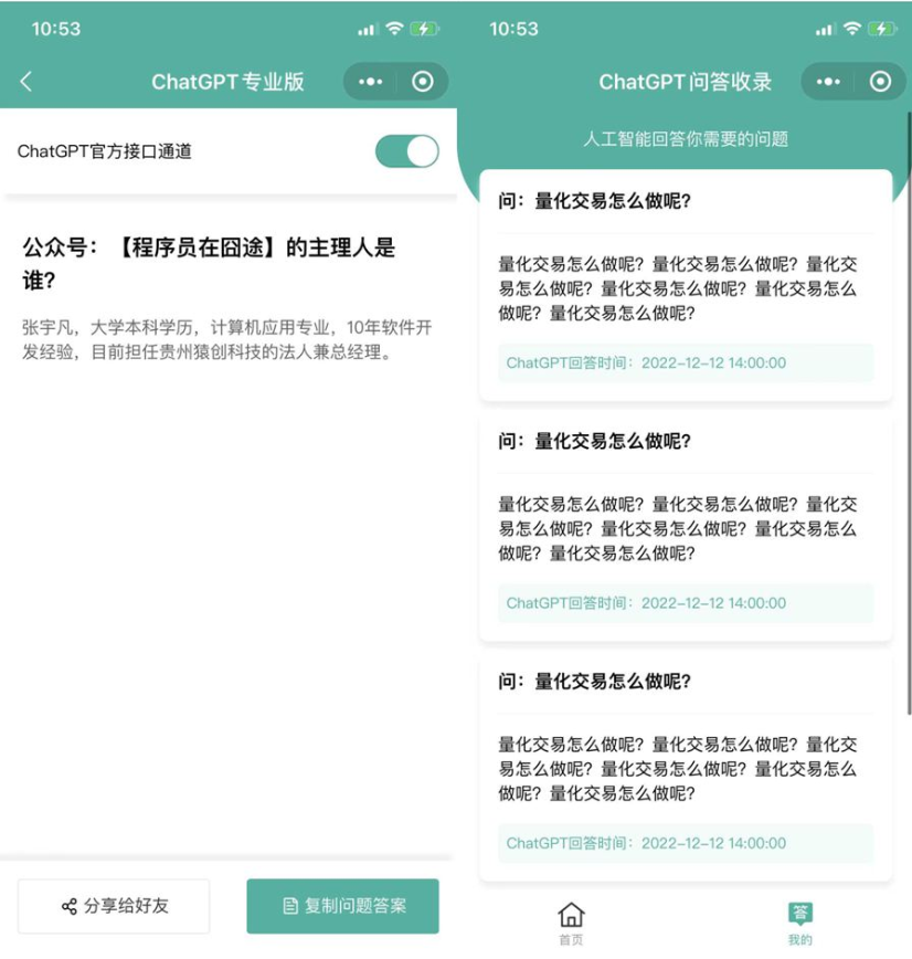 ChatGPT微信小程序源码