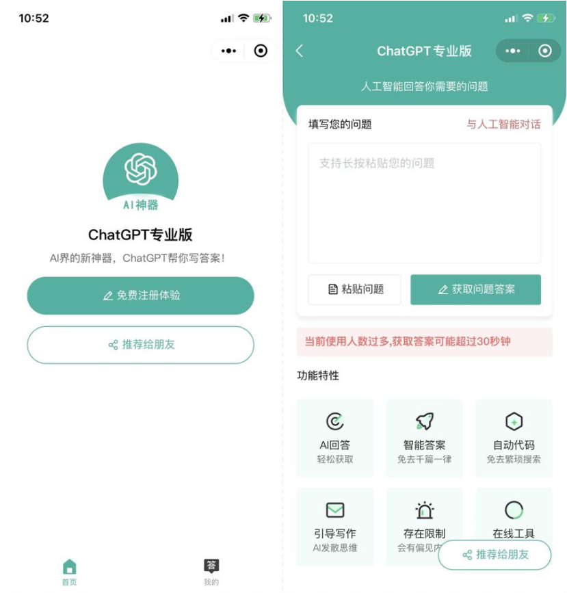 火爆全网ChatGPT小程序源码模板-基于unaipp框架