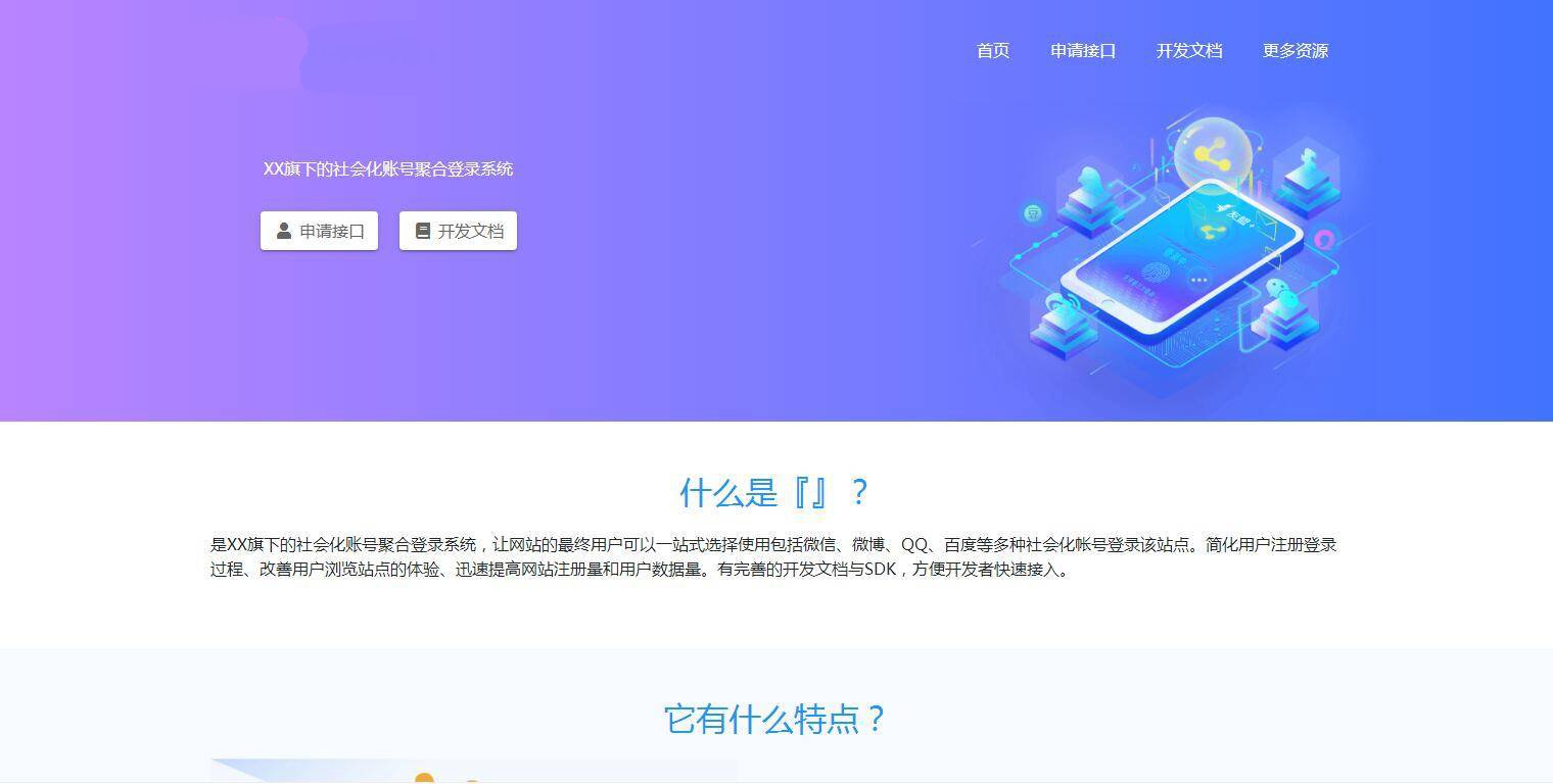 PHP聚合登录平台网站源码支持QQ/微信/支付宝