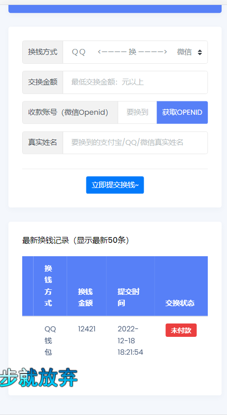 在线QQ钱包换钱到微信系统源码