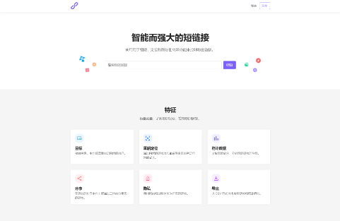 phpShort URL短网址源码