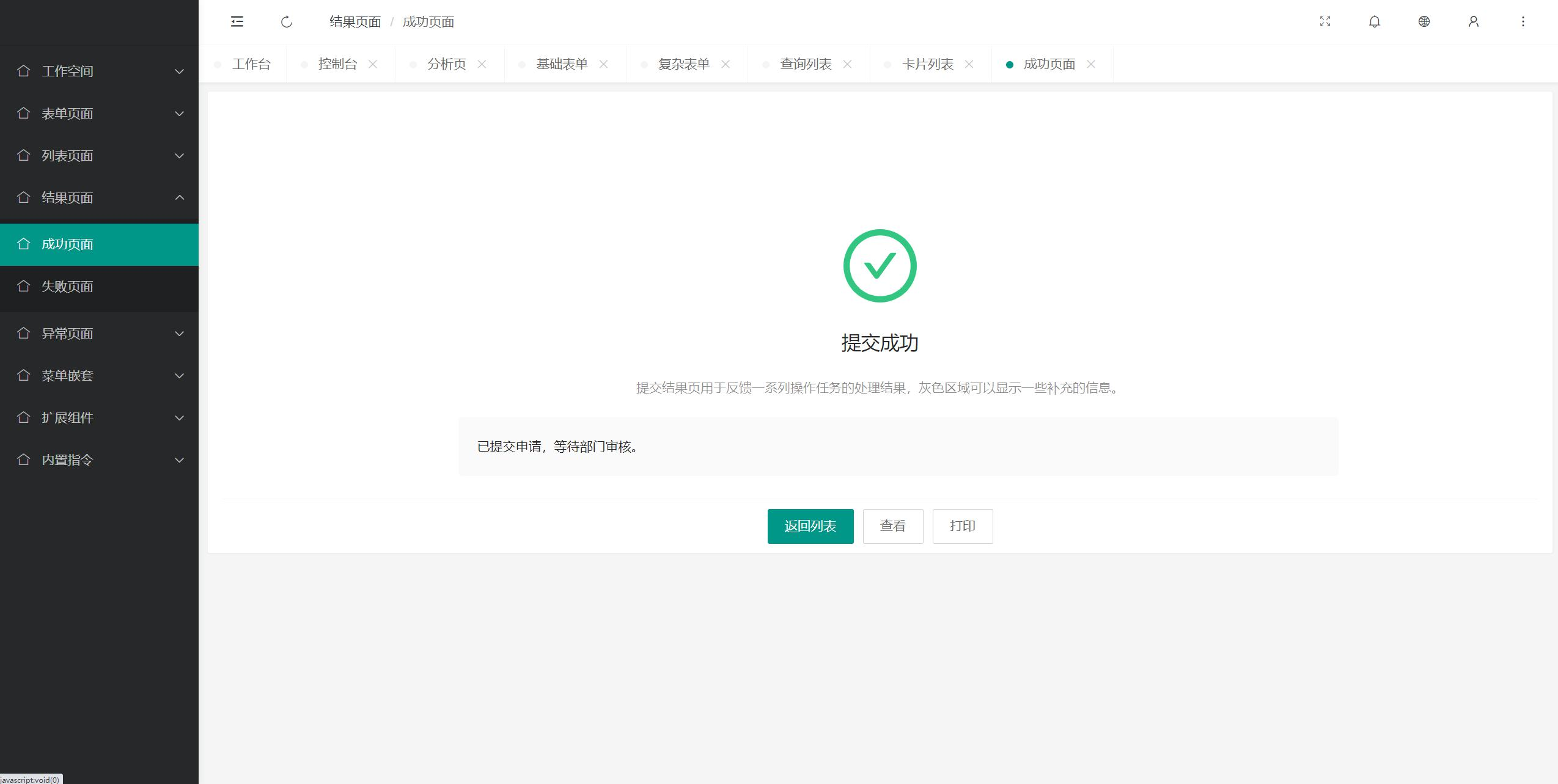 Pear Admin Next企业级中后台Vue3前端模板框架