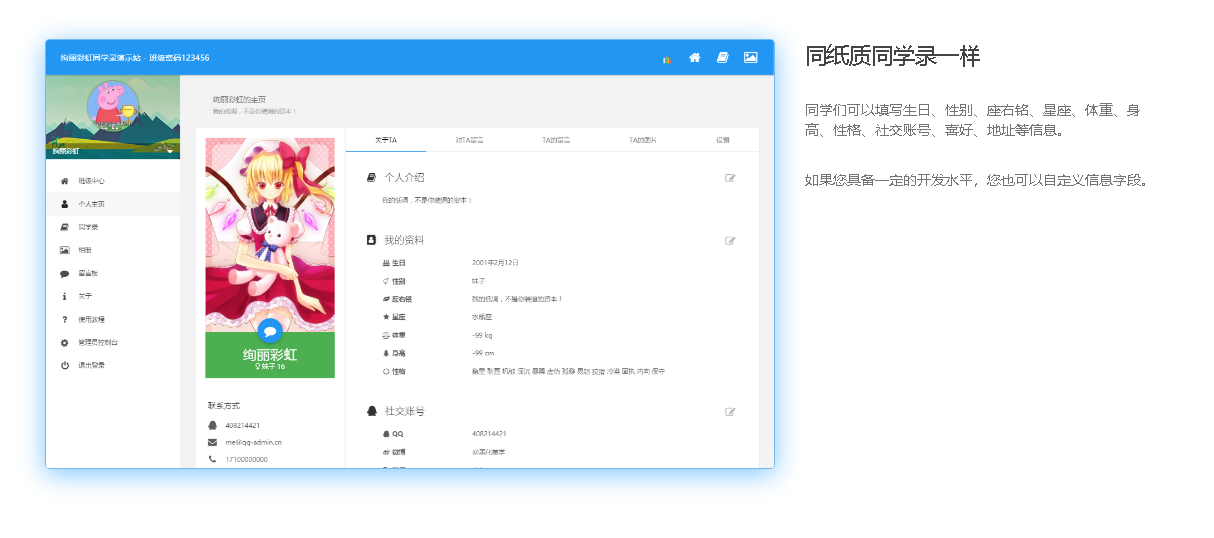 绚丽彩虹同学录V1.5 PHP源码