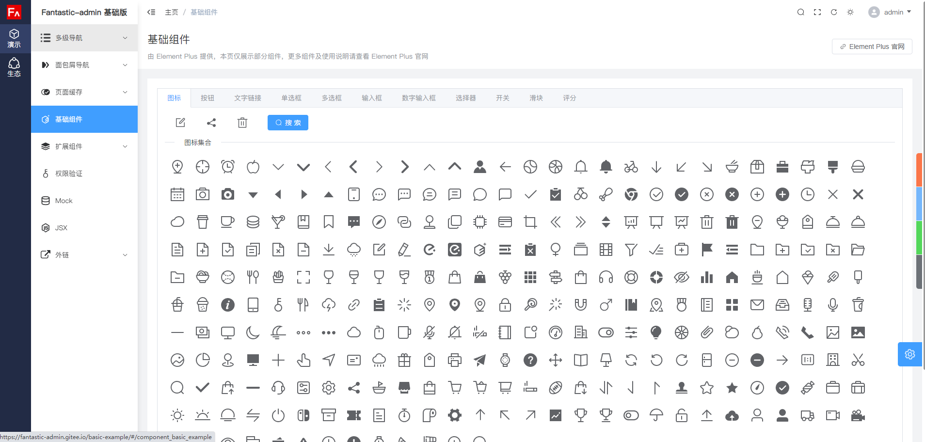 Fantastic-admin框架