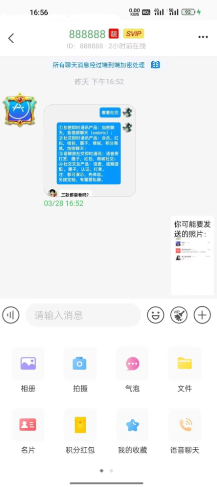 伊语IM即时通讯源码纯源码IM通讯系统安卓源码