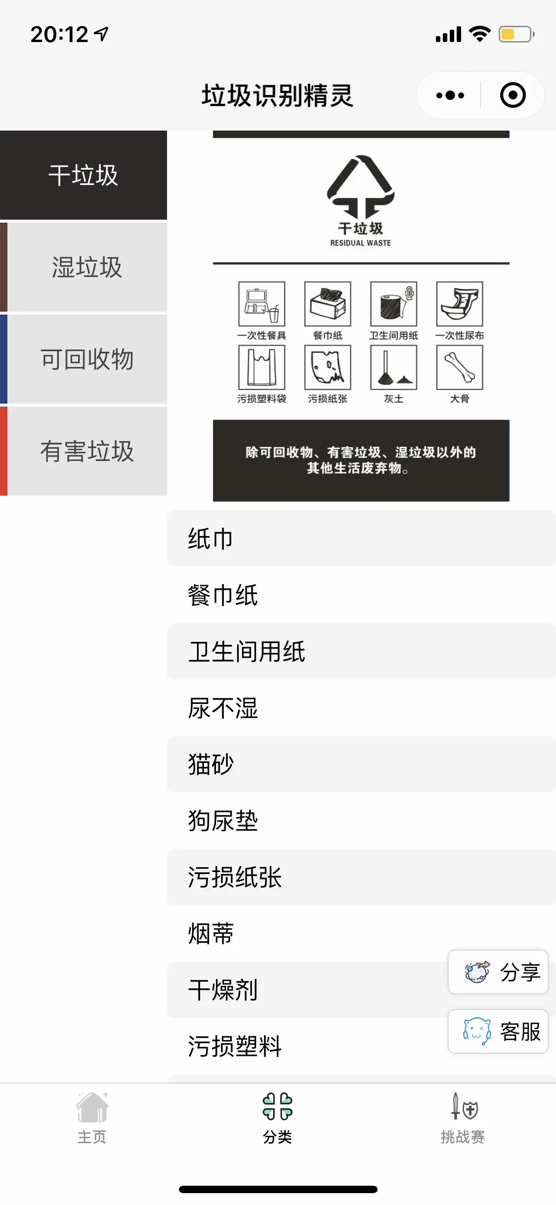 java垃圾分类识别工具箱微信小程序源码