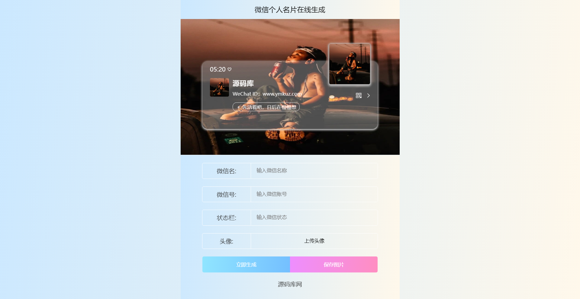 imaga微信个人名片H5生成器网站纯HTML源码e