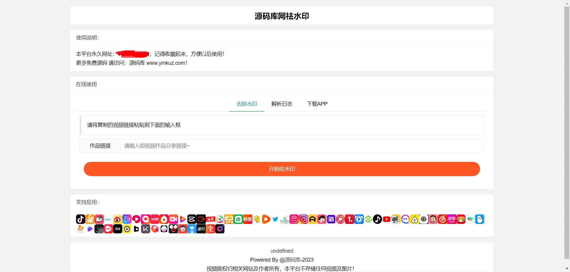 全新抖音快手小红书去水印系统网站PHP源码 | 支持几十种平台