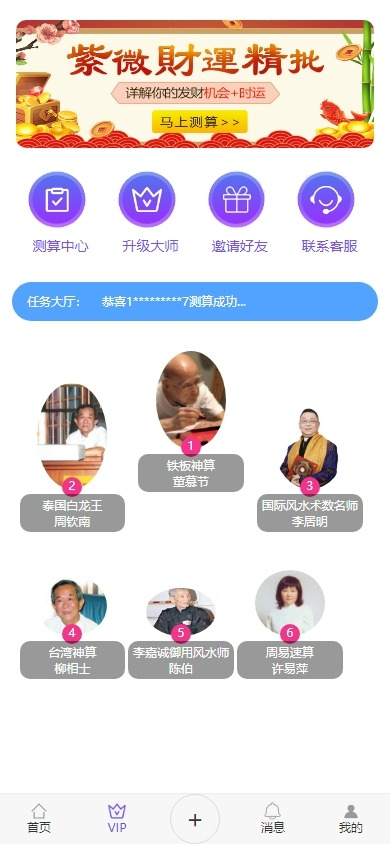 起名悬赏算命星座运势塔罗占卜测算源码基于ThinkPHP框架